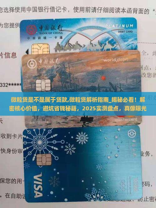 微粒贷是不是属于贷款