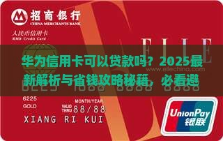 华为信用卡可以贷款吗