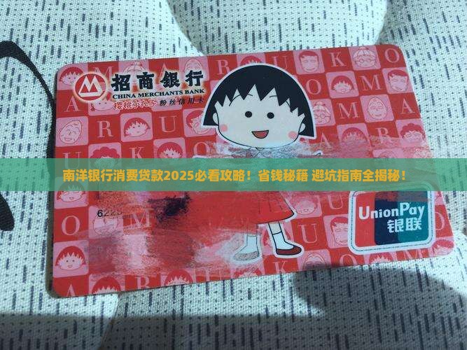 南洋银行消费贷款
