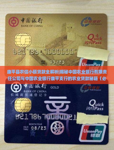 康平县农行信用贷款