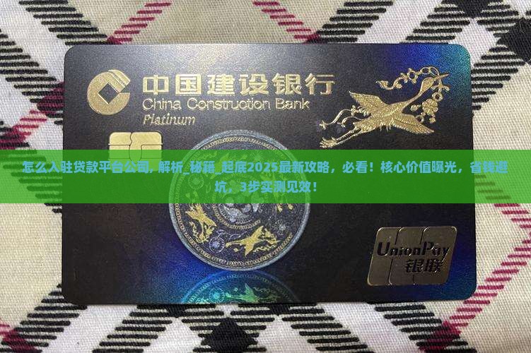 怎么入驻贷款平台公司 怎么入驻贷款平台公司