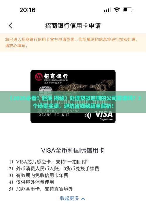处理贷款逾期的公司可靠吗