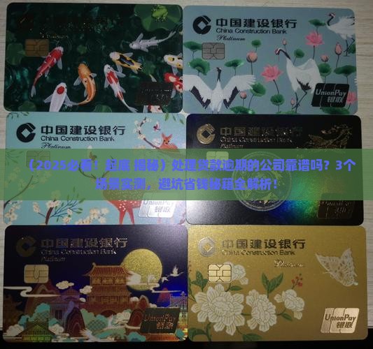 处理贷款逾期的公司可靠吗