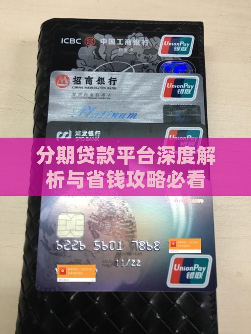 分期易贷款平台怎么样