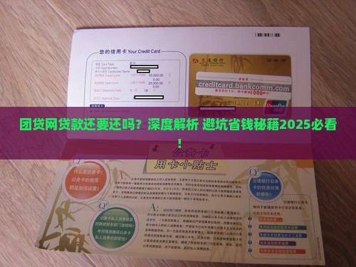 团贷网贷款还要还