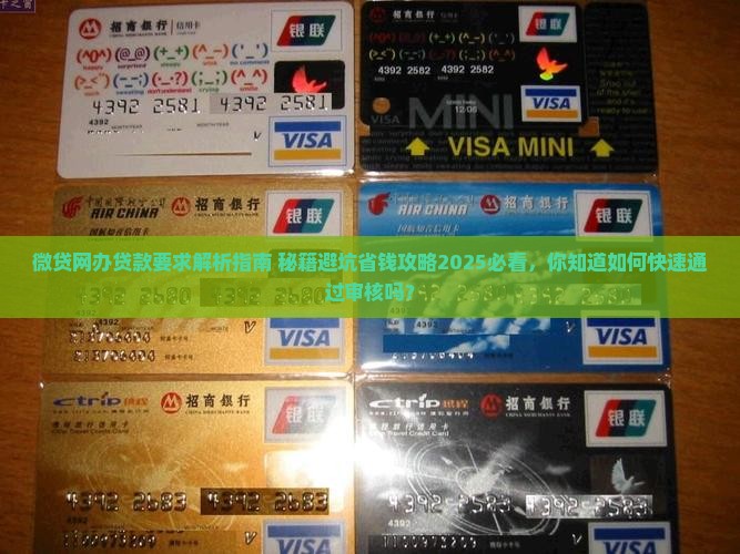 微贷网办贷款要求
