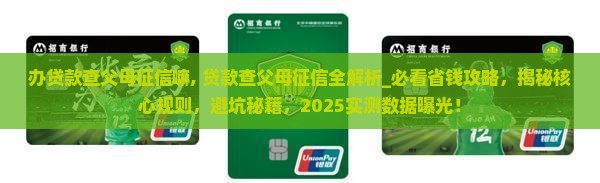 办贷款查父母征信嘛
