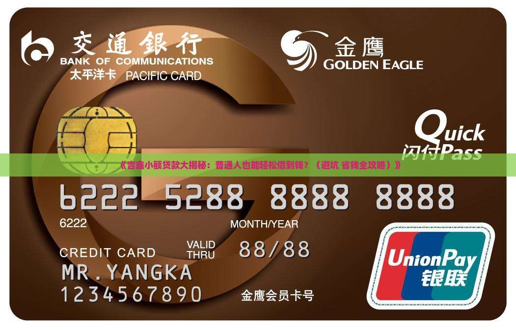 吉鑫小额贷款