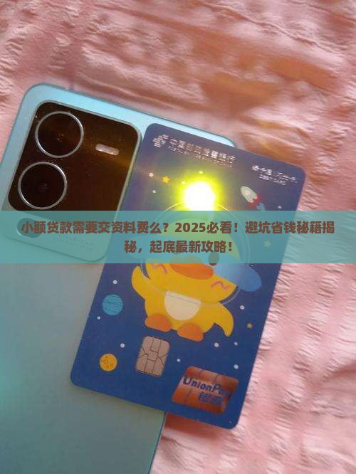 小额贷款需要交资料费么