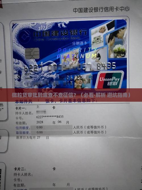 微粒贷贷款审批征信吗