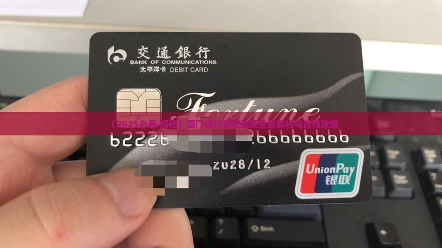 厦门银行贷款政策最新