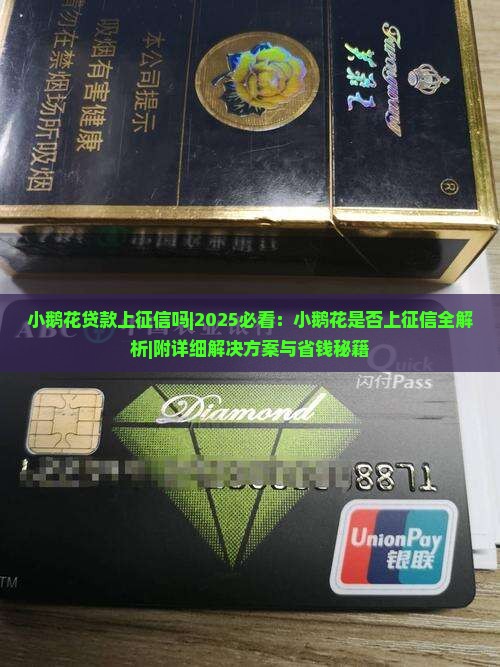小鹅花贷款上征信吗