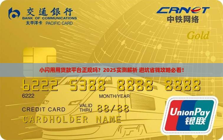 小闪用用贷款平台正规吗
