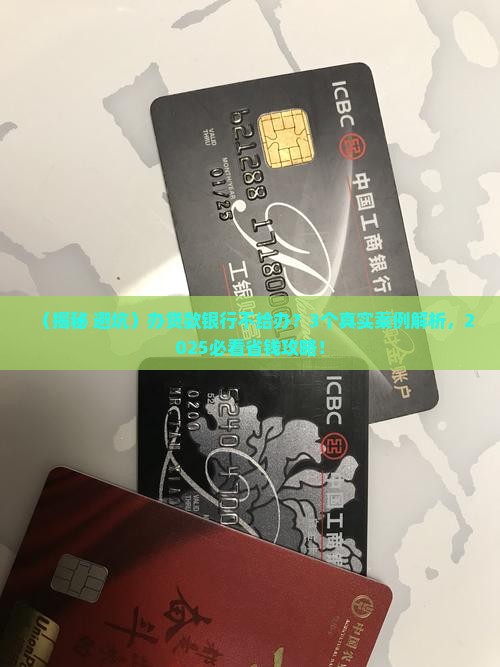 办贷款银行不给办