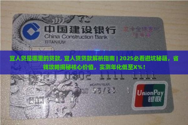 宜人贷是哪里的贷款