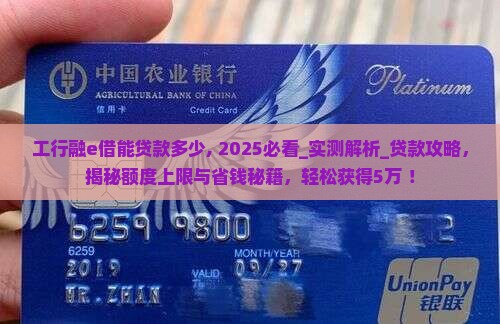 工行融e借能贷款多少