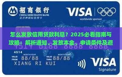 怎么发放信用贷款利息