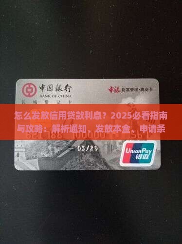 怎么发放信用贷款利息