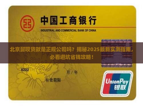 北京懿呗贷款是正规公司吗
