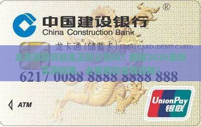 北京懿呗贷款是正规公司吗