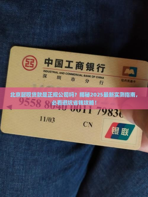 北京懿呗贷款是正规公司吗