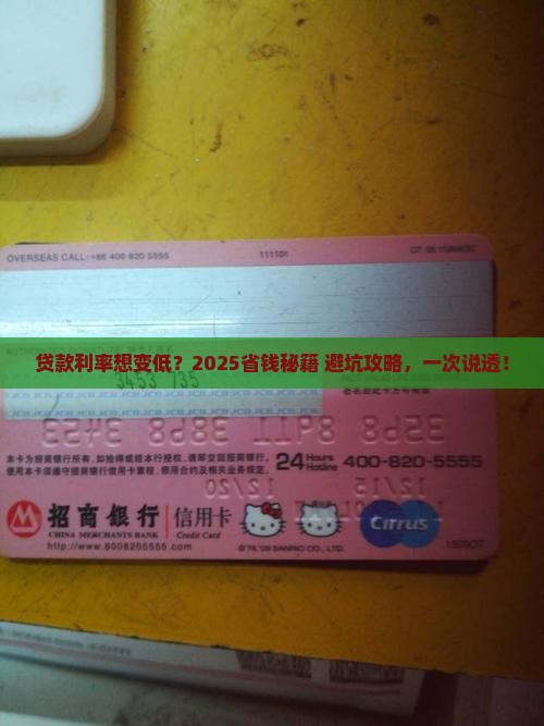 如何更改银行贷款利率
