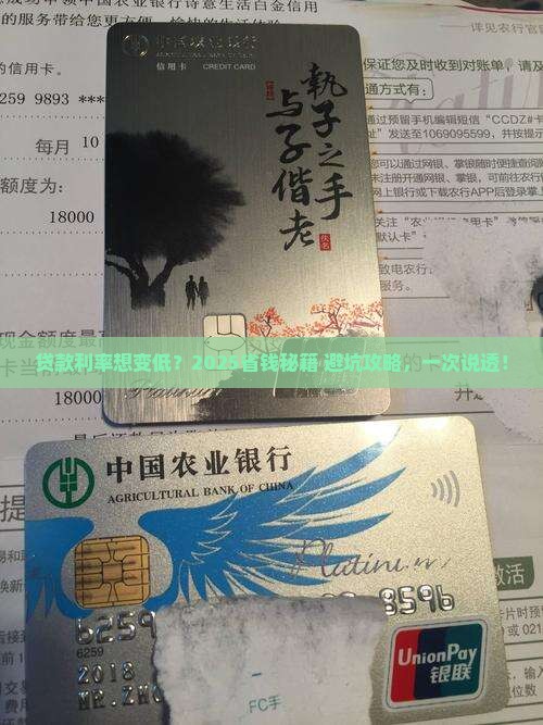 如何更改银行贷款利率