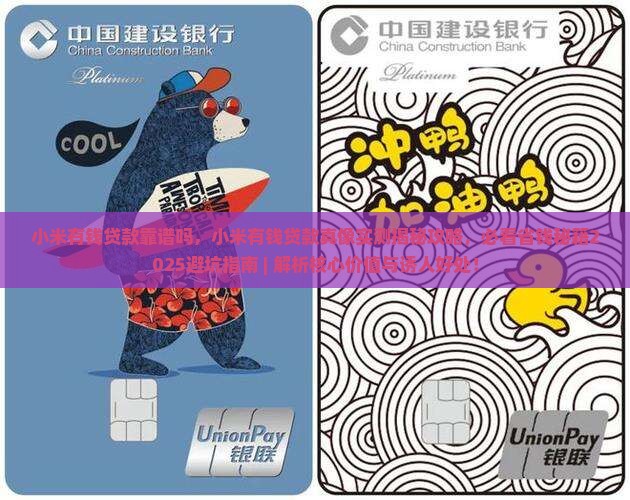 小米有钱贷款靠谱吗