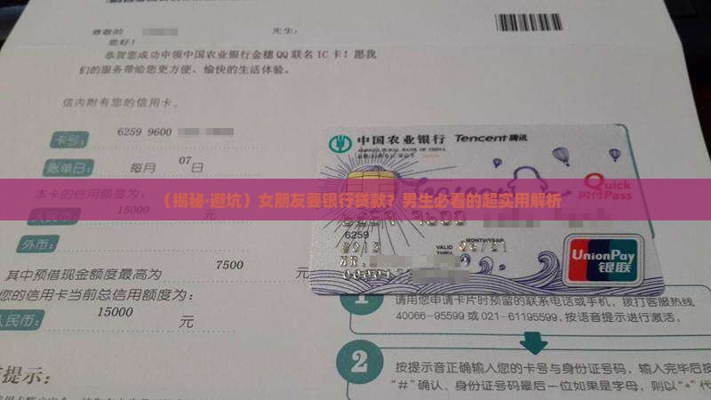 女朋友银行贷款