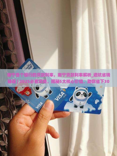 南宁各个银行的贷款利率