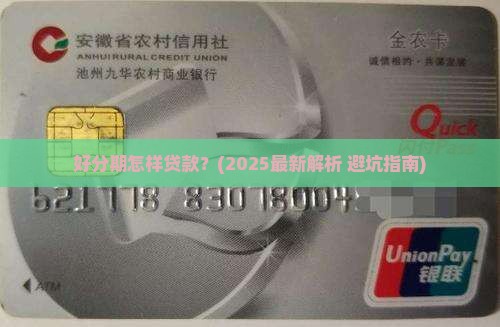 好分期怎样贷款