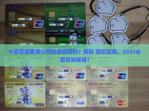十堰贷款展期公司