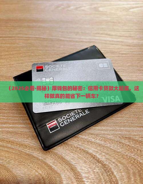 厚钱包信用卡贷款