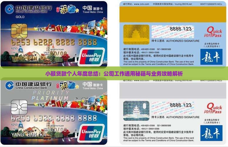 小额贷款个人年度总结