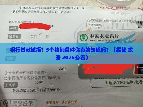 商业银行核销贷款条件