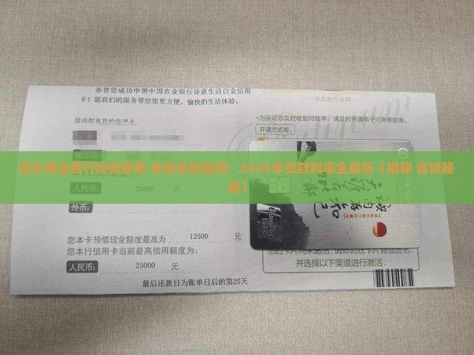 如东商业银行贷款