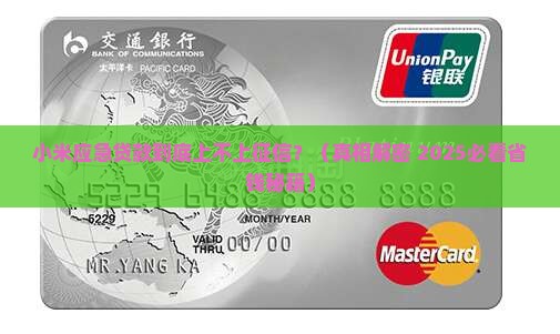小米应急贷款上不上征信