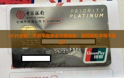 怎么从贷款平台贷款容易