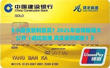 小额贷款利息高