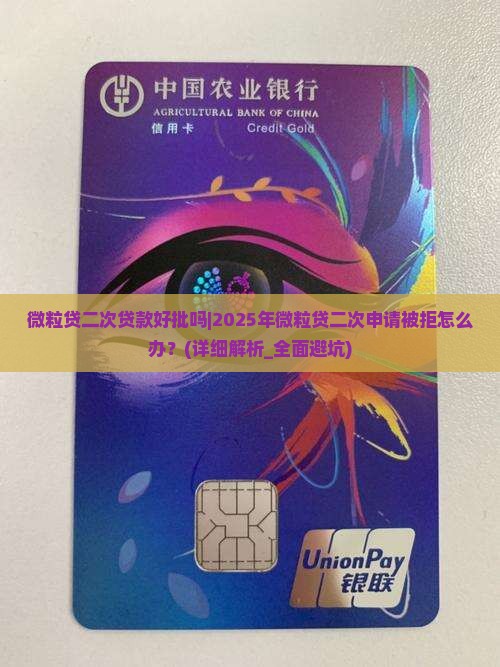 微粒贷二次贷款好批吗