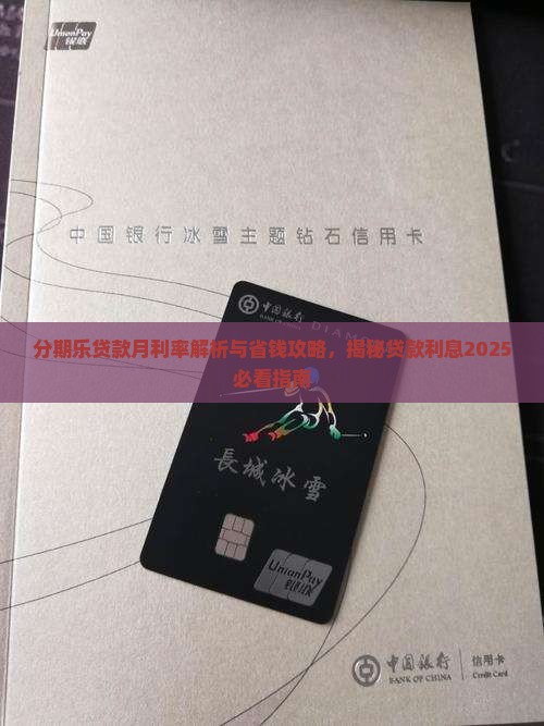 分期乐贷款月利率