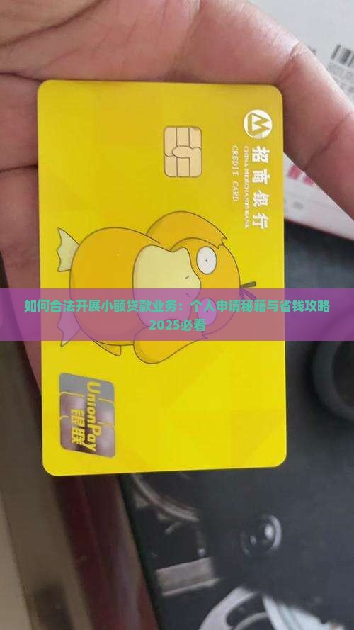 如何合法放小额贷款