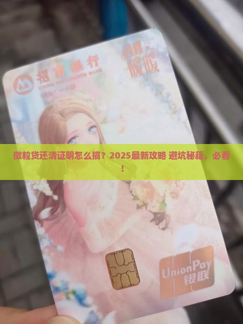 微粒贷贷款还清证明