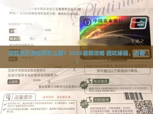 微粒贷贷款还清证明