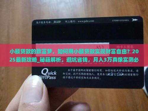 小额贷款的致富梦