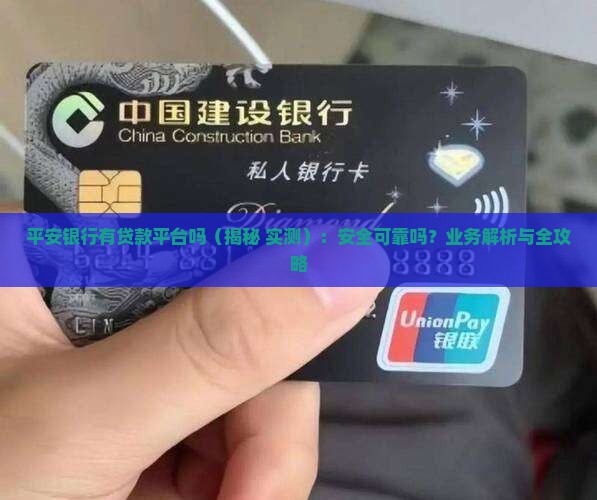 平安银行有贷款平台吗