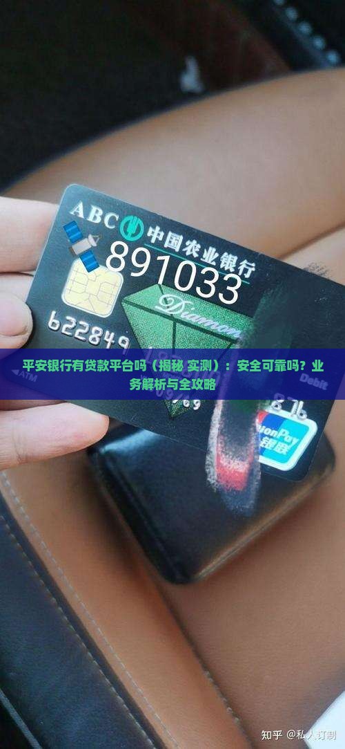 平安银行有贷款平台吗