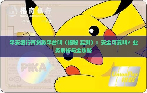 平安银行有贷款平台吗