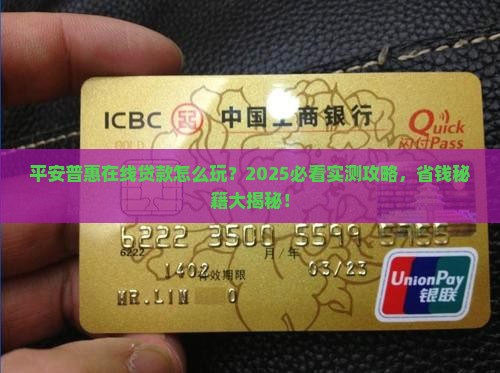 平安普惠在线申请贷款