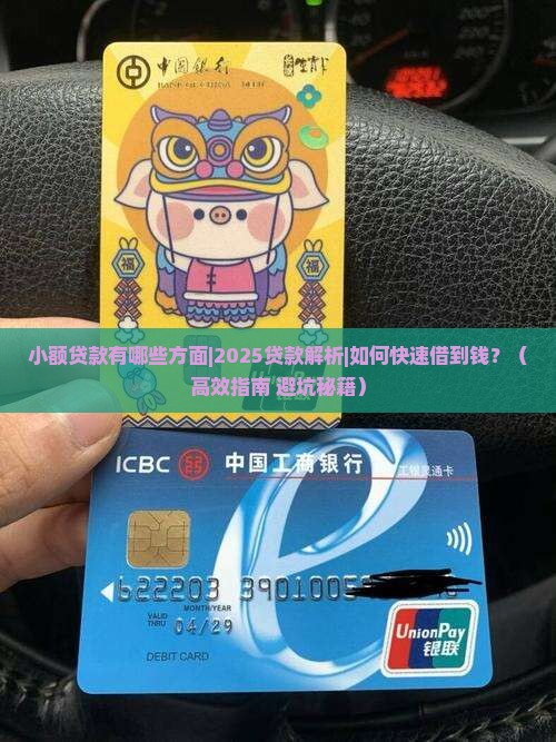 小额贷款有哪些方面